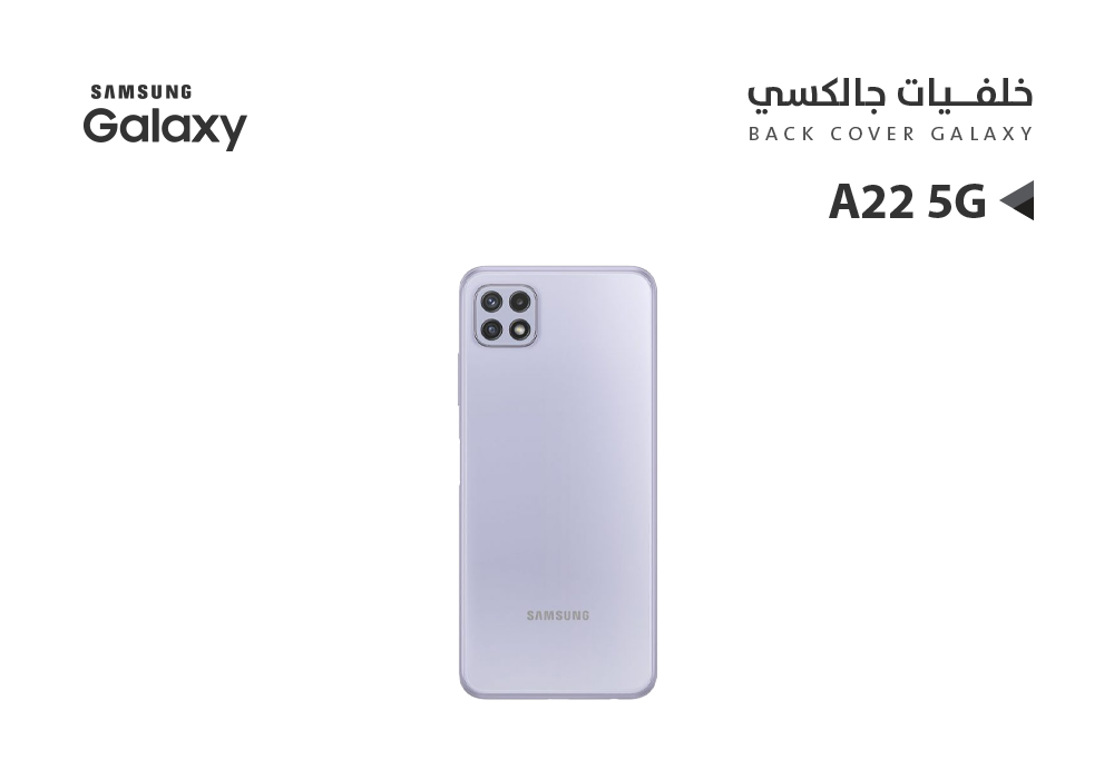 ASA - كفر خلفي جالكسي A22 5G بنفسجي
