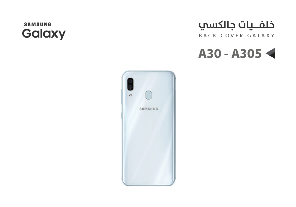 ASA - كفر خلفي جالكسي A30 - A305 ابيض