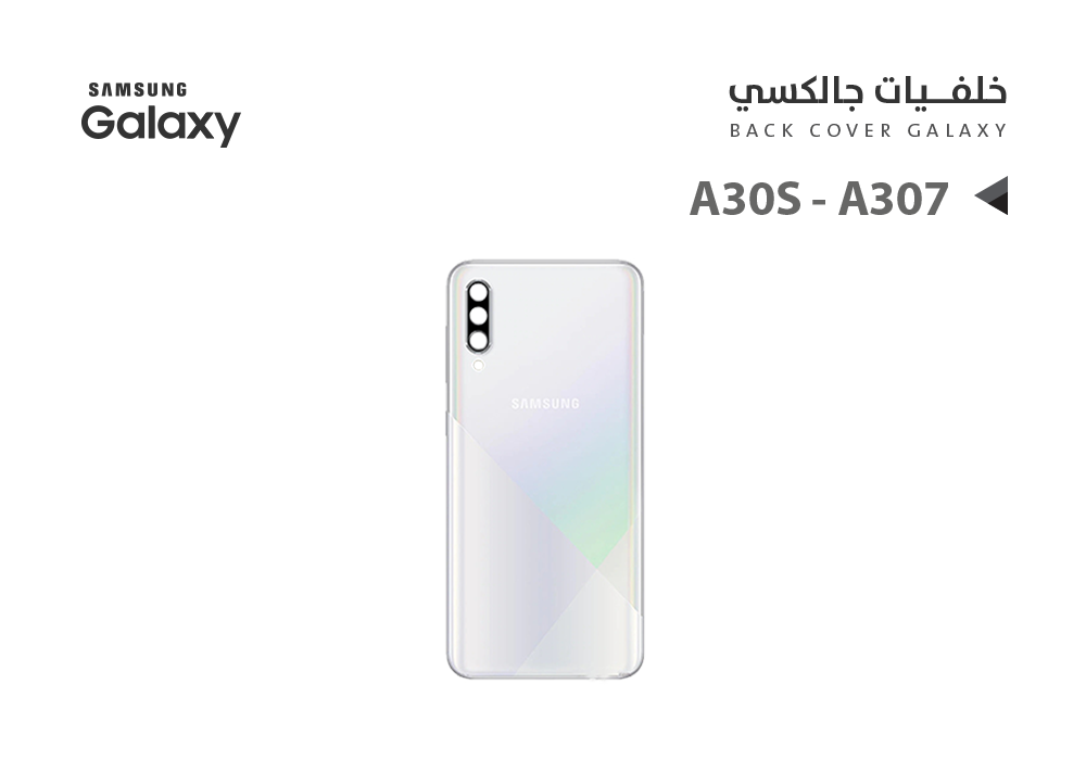 ASA - كفر خلفي جالكسي A30S - A307 ابيض