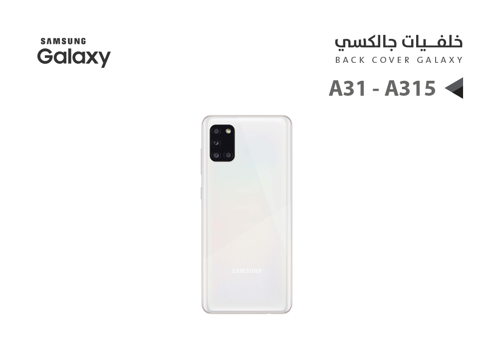 ASA - كفر خلفي جالكسي A31 - A315 ابيض