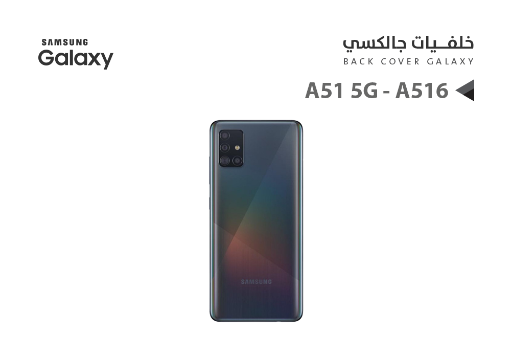 ASA - كفر خلفي جالكسي A51 5G - A516 اسود