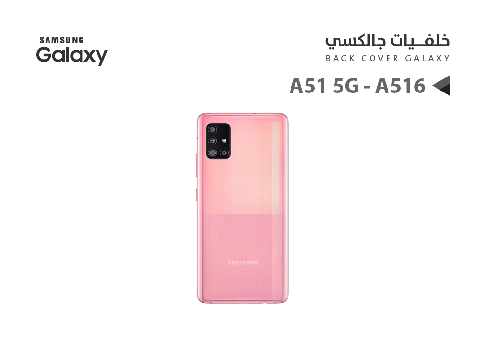 ASA - كفر خلفي جالكسي A51 5G - A516 وردي