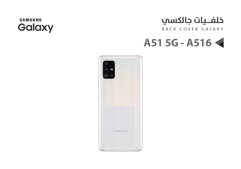 ASA - كفر خلفي جالكسي A51 5G - A516 ابيض