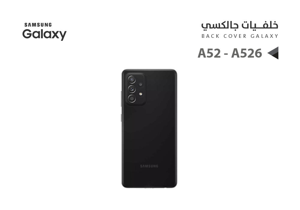 ASA - كفر خلفي جالكسي A52 5G - A526 اسود