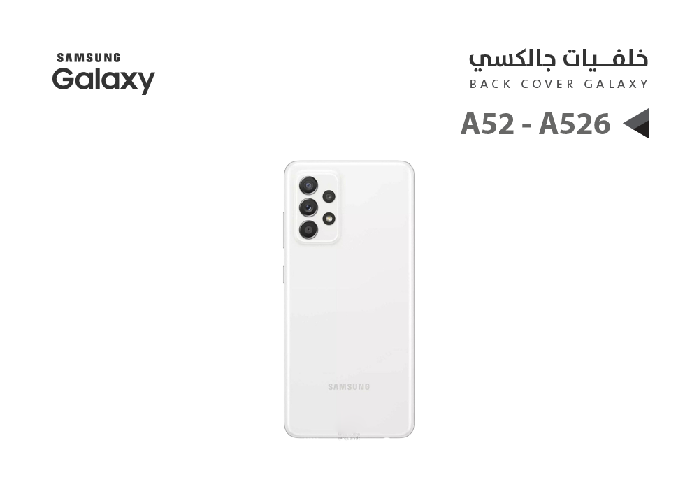 ASA - كفر خلفي جالكسي A52 5G - A526 ابيض