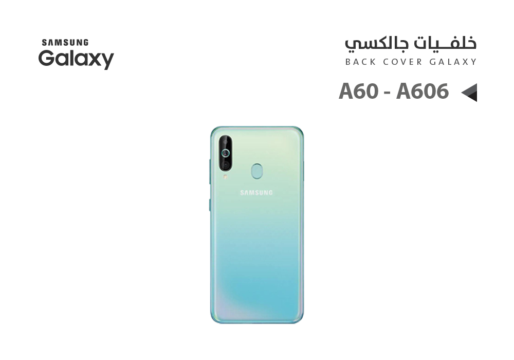 ASA - كفر خلفي جالكسي A60 - A606 بحري