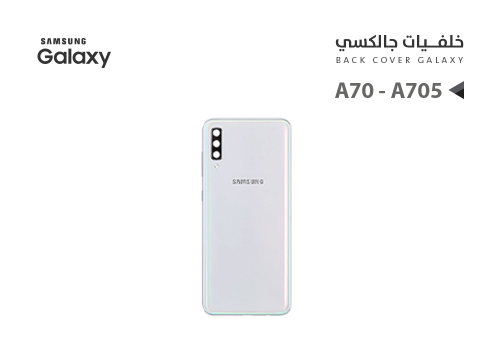 ASA - كفر خلفي جالكسي A70 - A705 ابيض