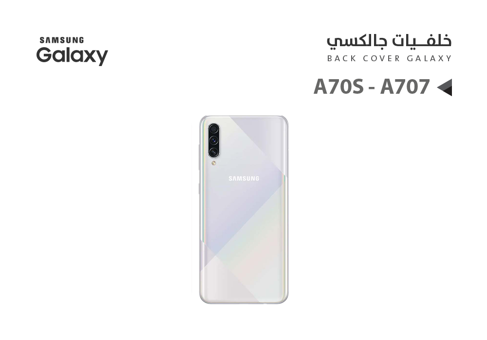 ASA - كفر خلفي جالكسي A70S - A707 ابيض
