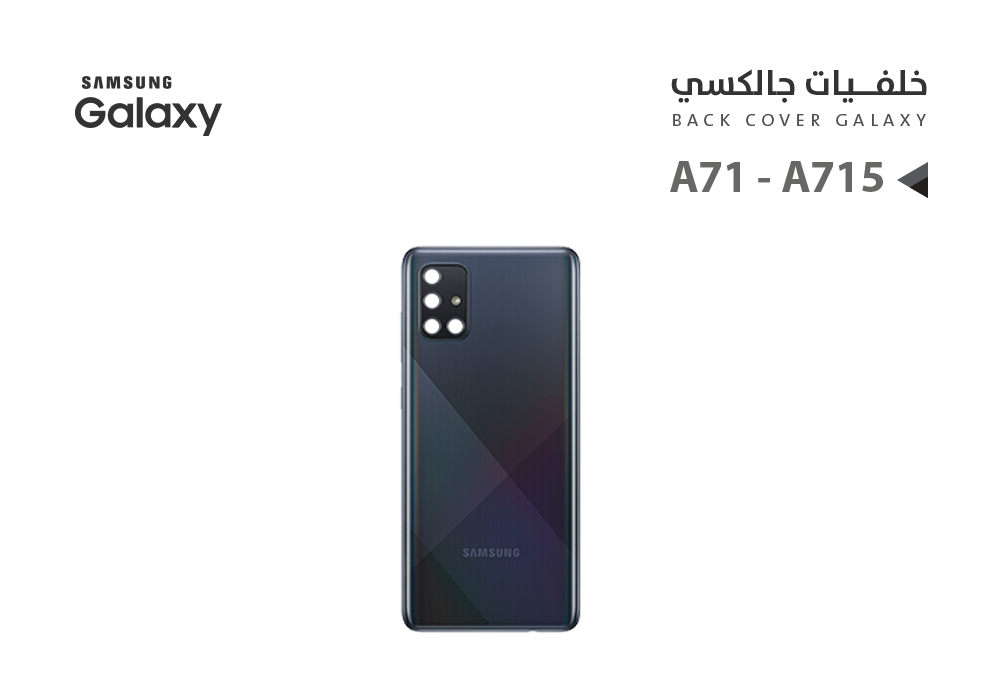 ASA - كفر خلفي جالكسي A71 - A715 اسود