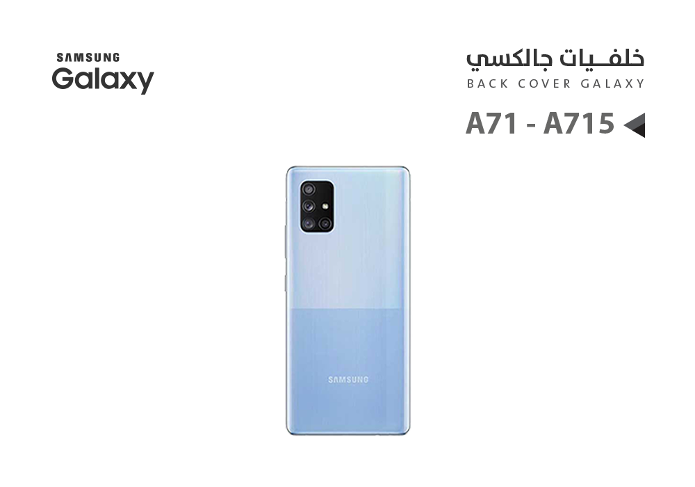 ASA - كفر خلفي جالكسي A71 - A715 ازرق