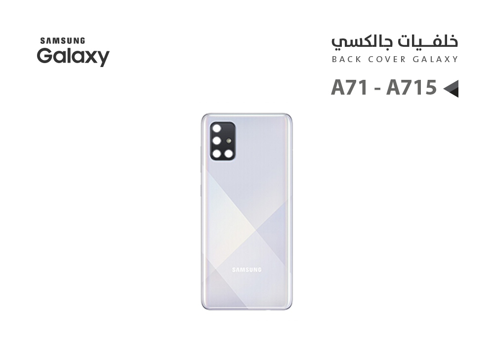 ASA - كفر خلفي جالكسي A71 - A715 ابيض