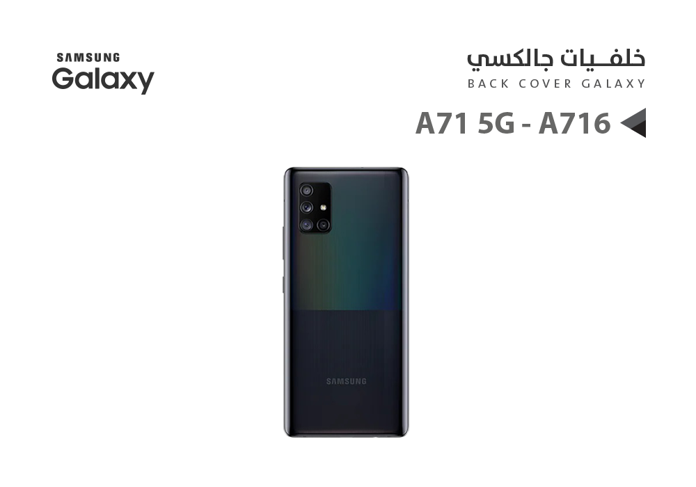 ASA - كفر خلفي جالكسي A71 5G - A716 اسود