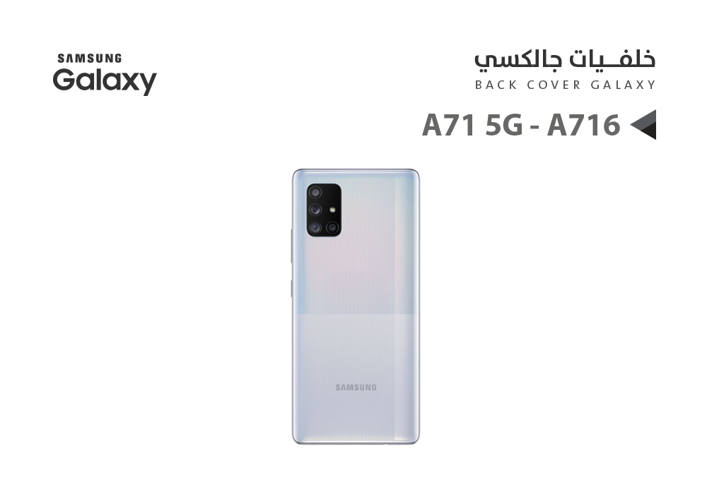 ASA - كفر خلفي جالكسي A71 5G - A716 ازرق