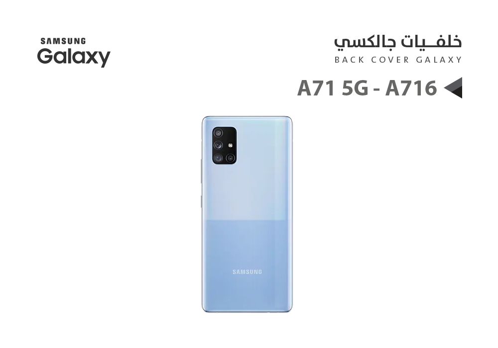 ASA - كفر خلفي جالكسي A71 5G - A716 فضي