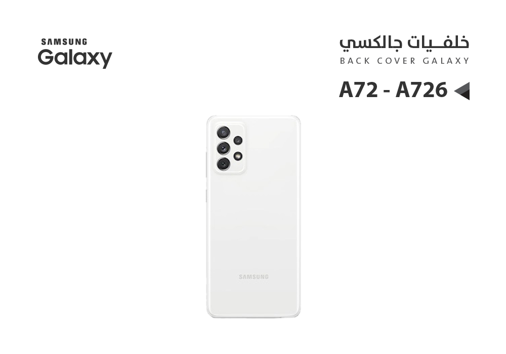 ASA - كفر خلفي جالكسي A72 5G - A726 ابيض