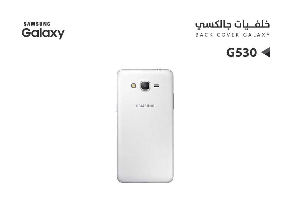 ASA - خلفيات G531 - G530 ابيض