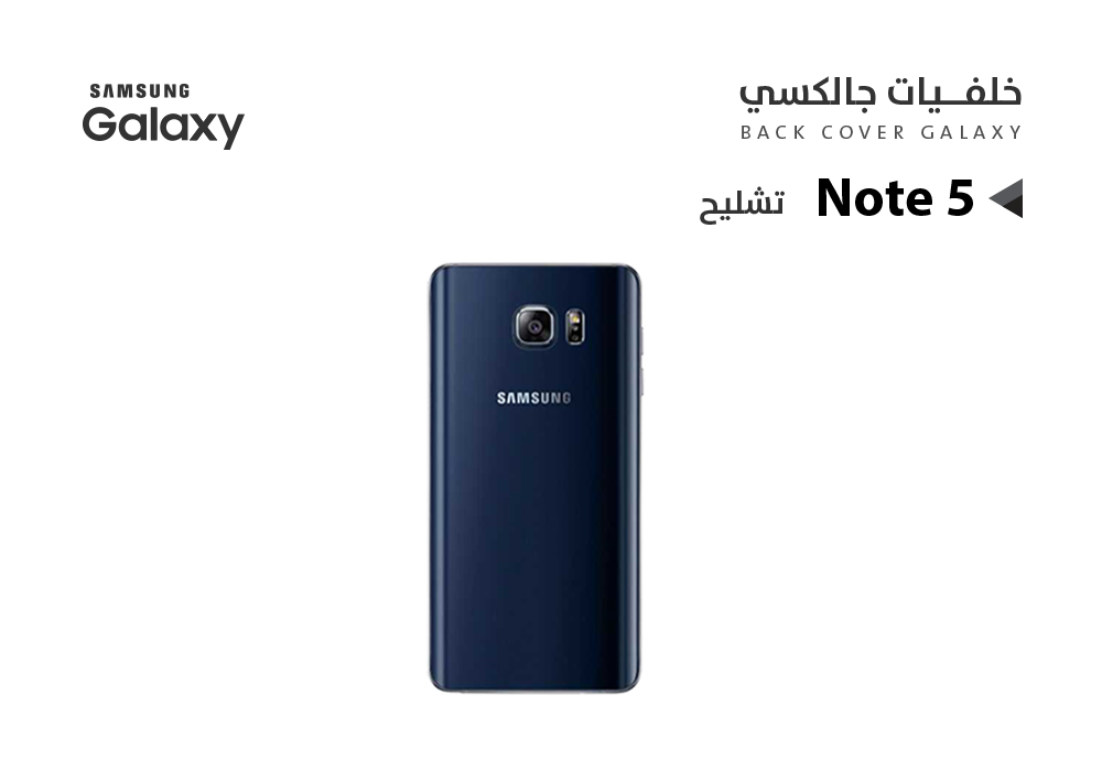 ASA - كفر خلفي جالكسي تشليح NOTE5 كحلي