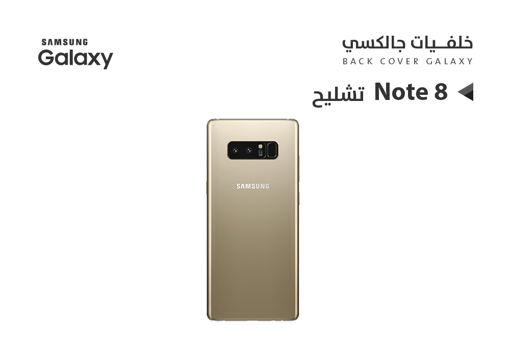 ASA - كفر خلفي تشليح جالكسي NOTE8 ذهبي
