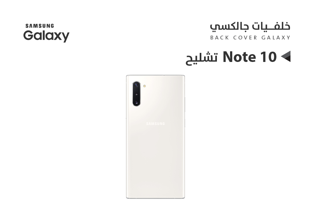 ASA - كفر خلفي تشليح جالكسي NOTE10 ابيض