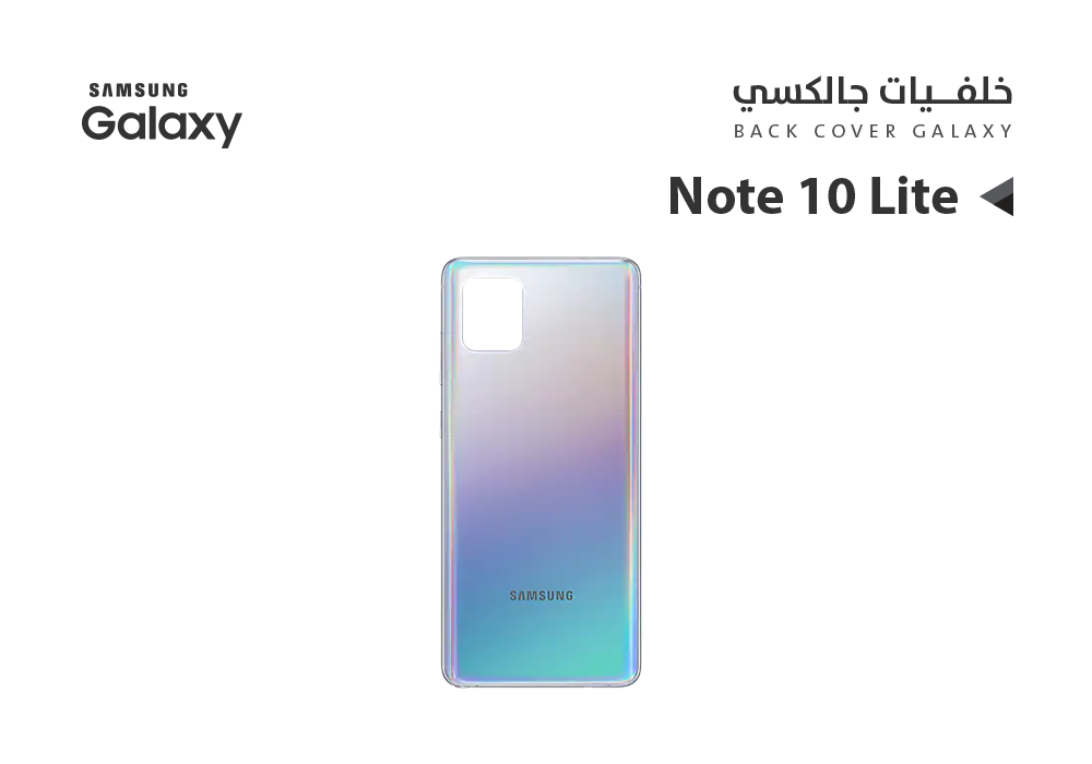 ASA - كفر خلفي جالكسي بدون زجاج الكيمرة NOTE10 LITE مموج