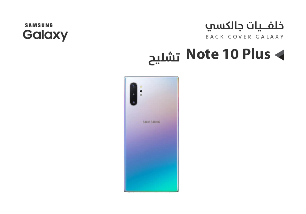 ASA - كفر خلفي تشليح جالكسي NOTE10 + مموج