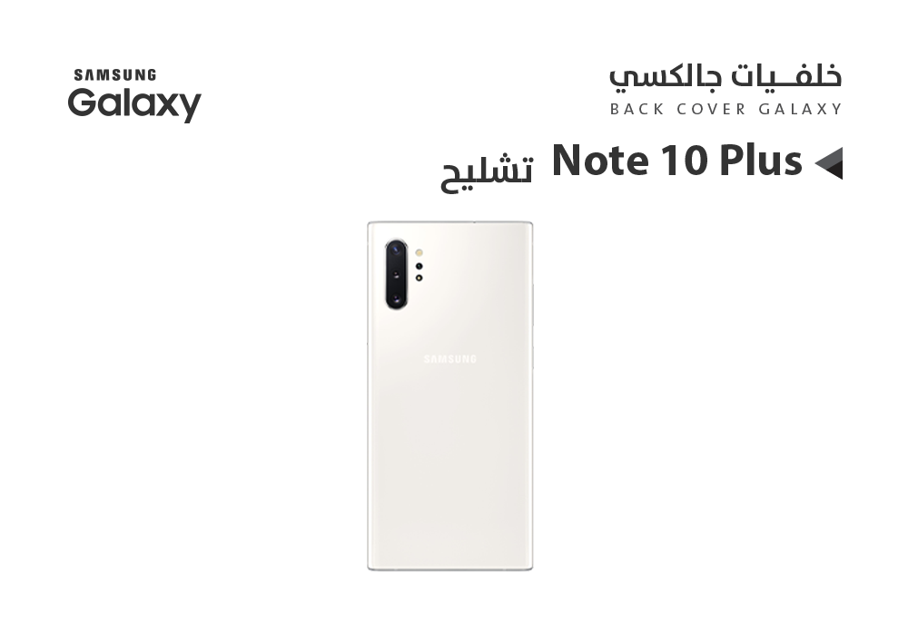 ASA - كفر خلفي تشليح جالكسي NOTE10 + ابيض