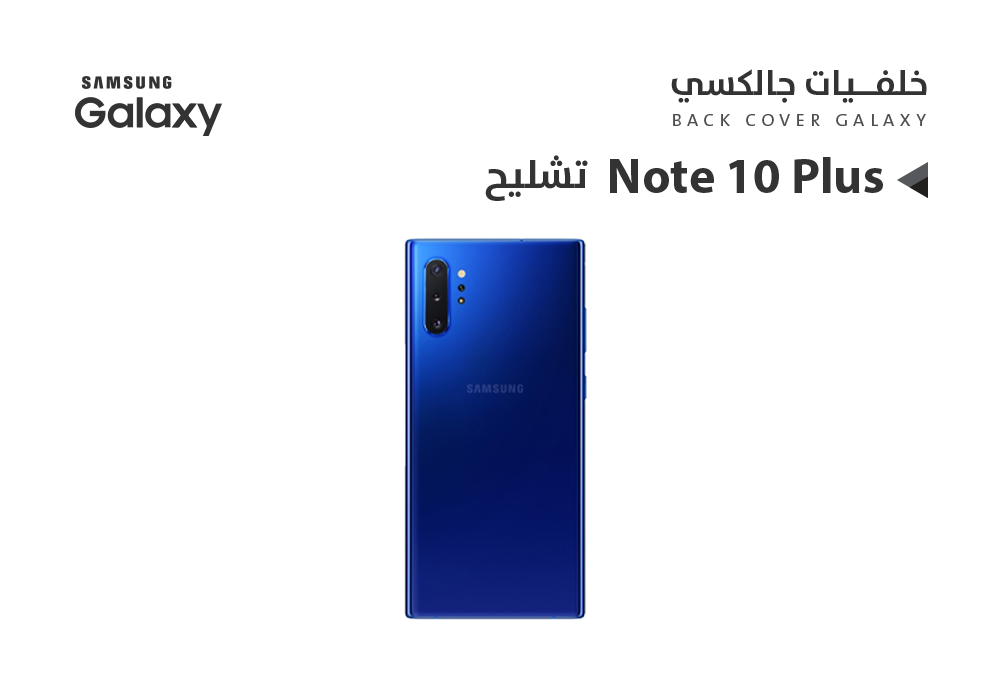 ASA - كفر خلفي تشليح جالكسي NOTE10 + ازرق