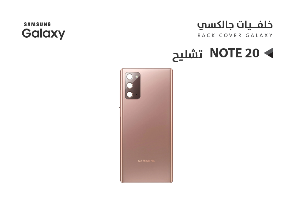 ASA - كفر خلفي تشليح جالكسي NOTE20 بني