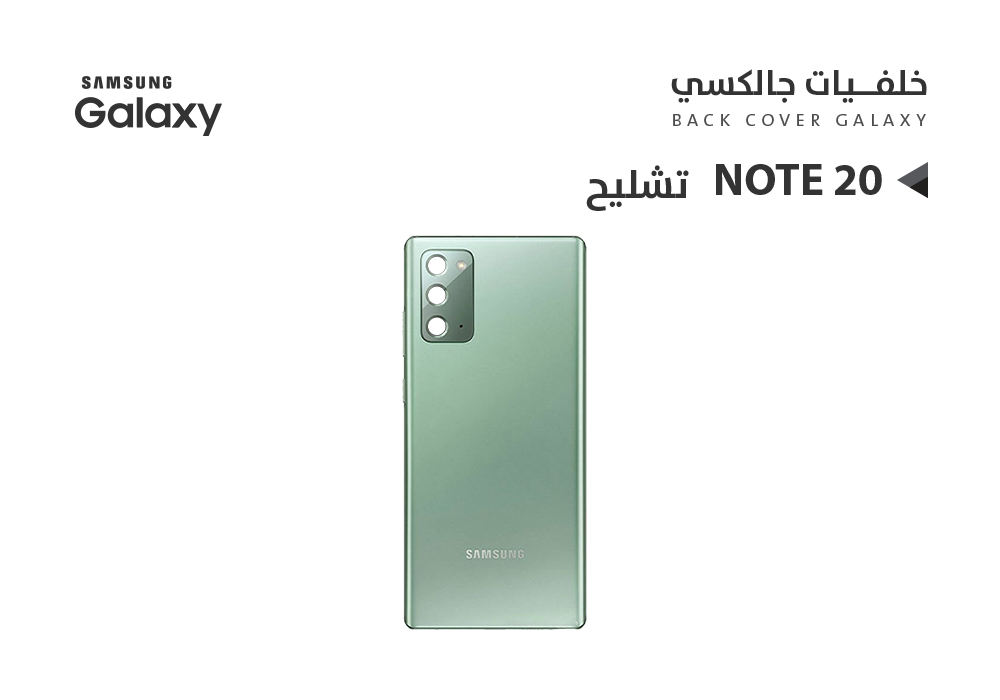 ASA - كفر خلفي تشليح جالكسي NOTE20 اخضر