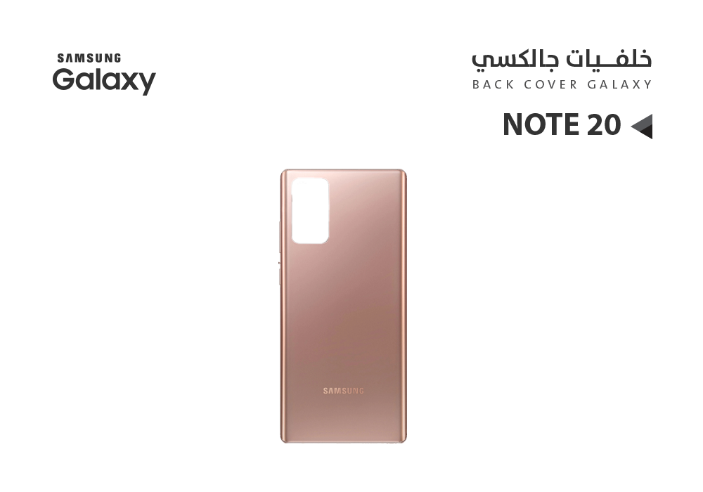 ASA - كفر خلفي جالكسي بدون زجاج الكيمرة NOTE20 برونزي