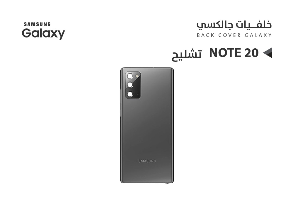 ASA - كفر خلفي تشليح جالكسي NOTE20 رمادي