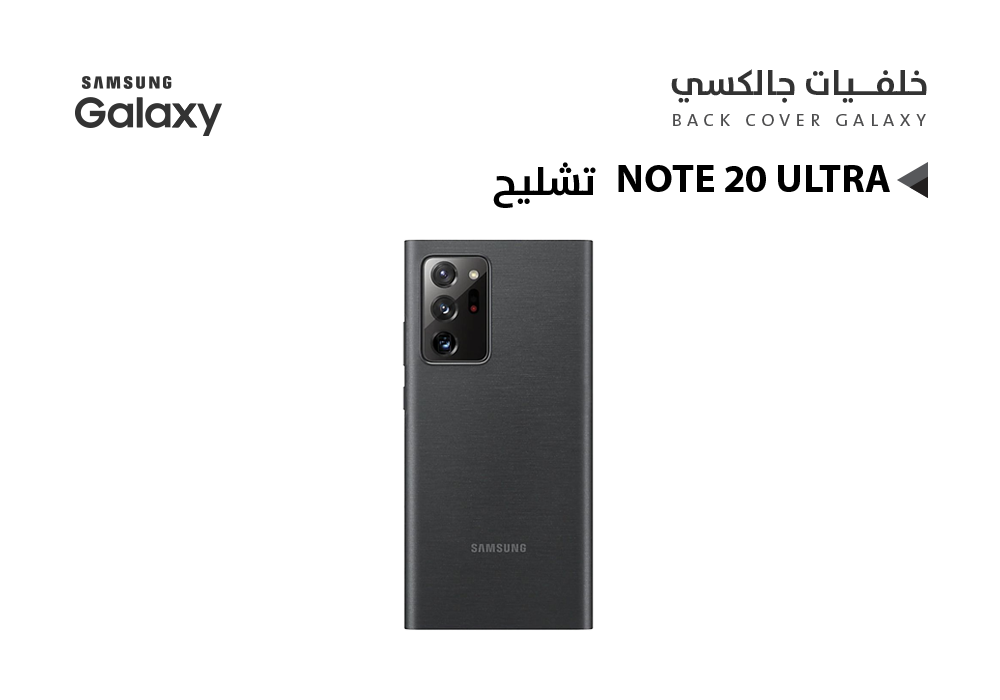 ASA - كفر خلفي تشليح جالكسي NOTE20 ULTRA اسود