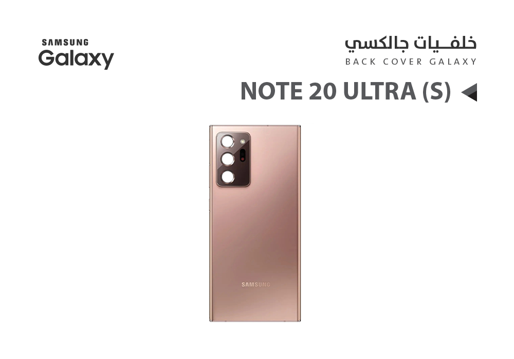 ASA - كفر خلفي جالكسي NOTE20 ULTRA ( S ) برونزي
