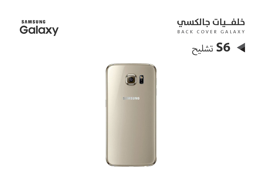ASA - كفر خلفي جالكسي تشليح S6 ذهبي