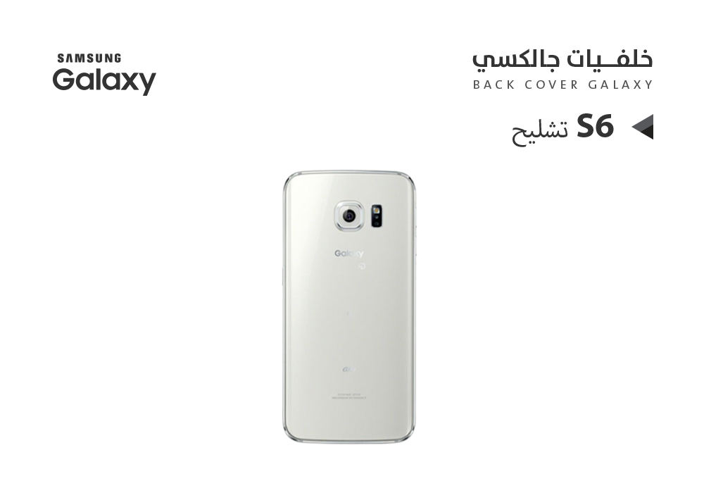 ASA - كفر خلفي جالكسي تشليح S6 ابيض