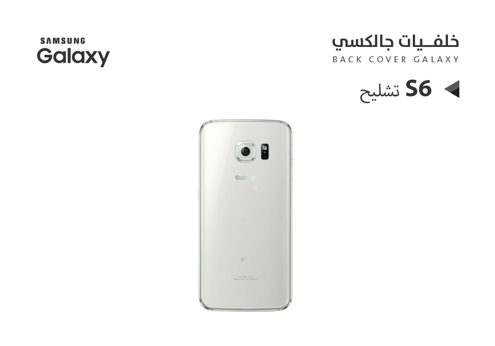 ASA - كفر خلفي جلكسي S6 ابيض