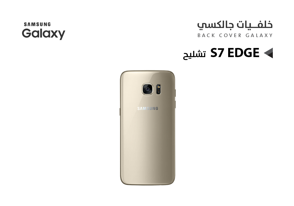 ASA - كفر خلفي جالكسي تشليح S7 Edge ذهبي