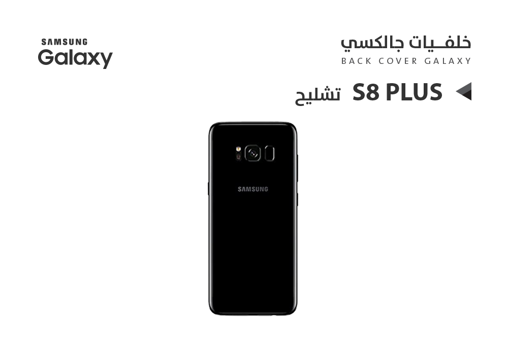 ASA - كفر خلفي تشليح جالكسي S8 اسود