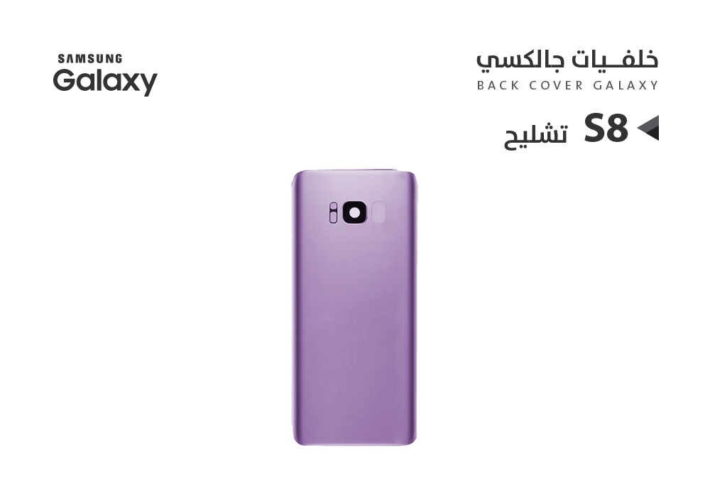 ASA - كفر خلفي تشليح جالكسي S8 بنفسجي
