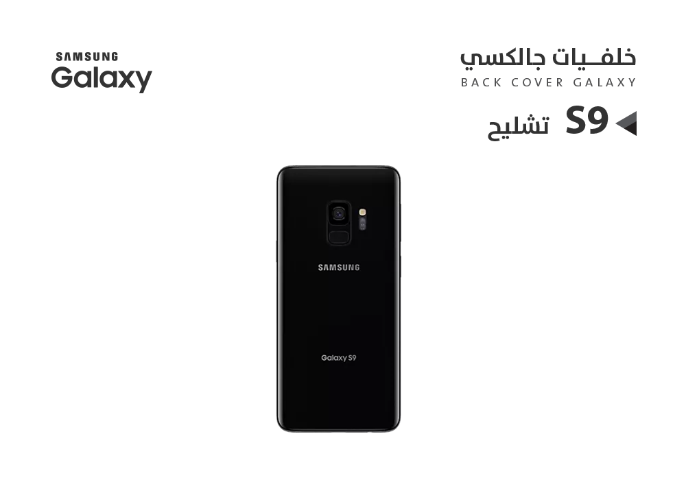 ASA - كفر خلفي تشليح جالكسي S9 اسود