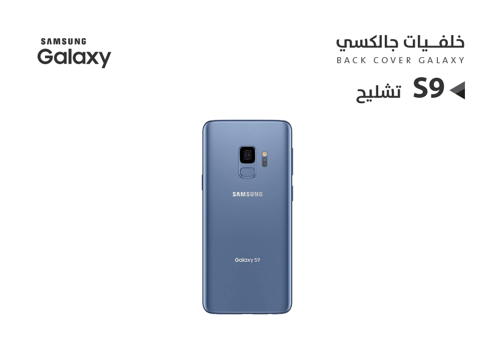 ASA - كفر خلفي تشليح جالكسي S9 ازرق
