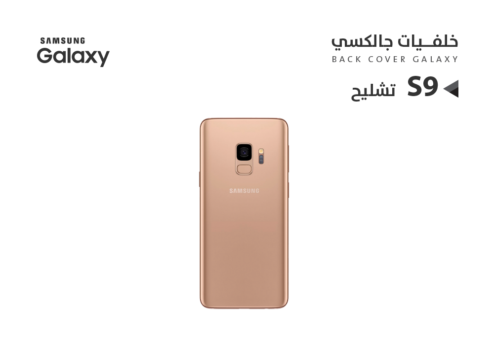 ASA - كفر خلفي تشليح جالكسي S9 ذهبي