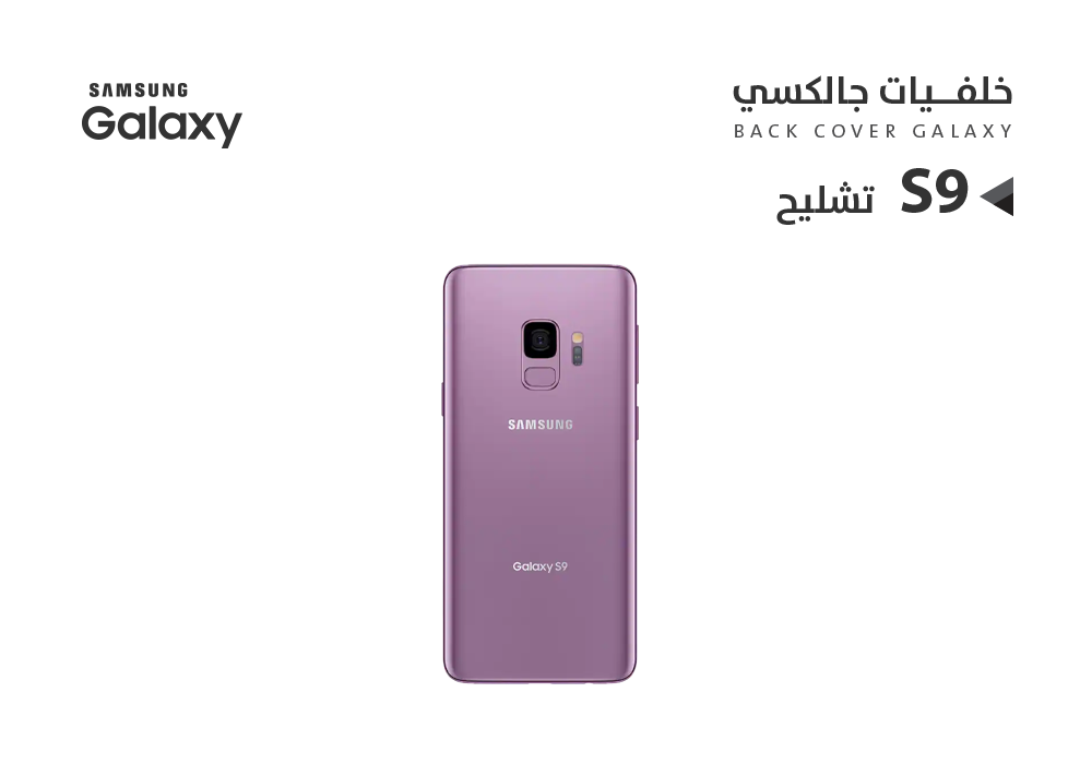 ASA - كفر خلفي تشليح جالكسي S9 بنفسجي