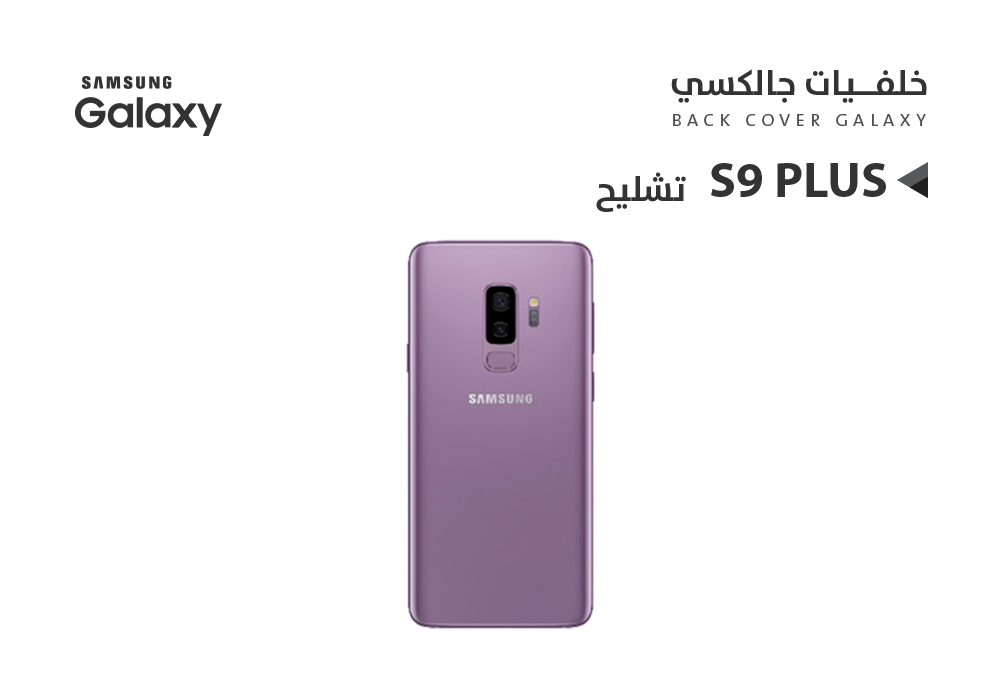 ASA - كفر خلفي تشليح جالكسي +S9 بنفسجي