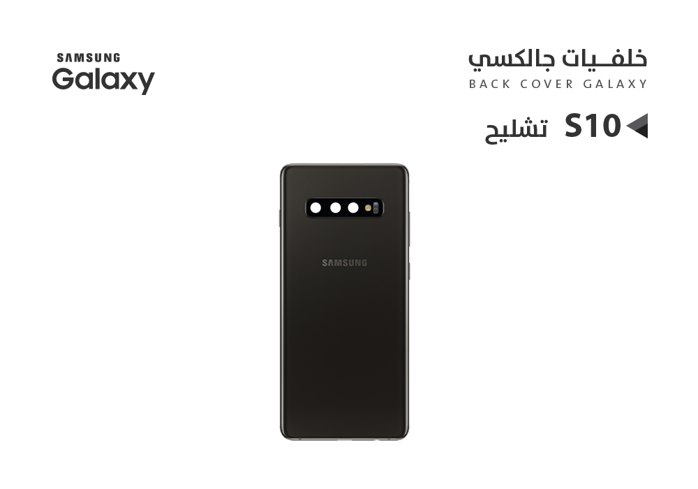 ASA - كفر خلفي تشليح جالكسي S10 اسود