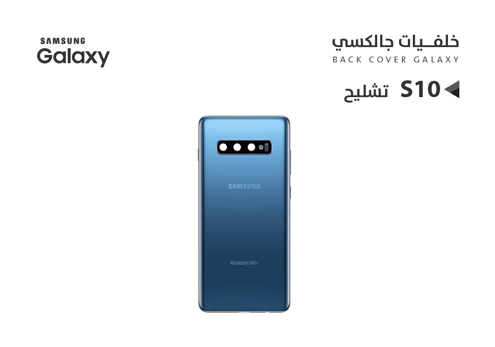 ASA - كفر خلفي تشليح جالكسي S10 ازرق