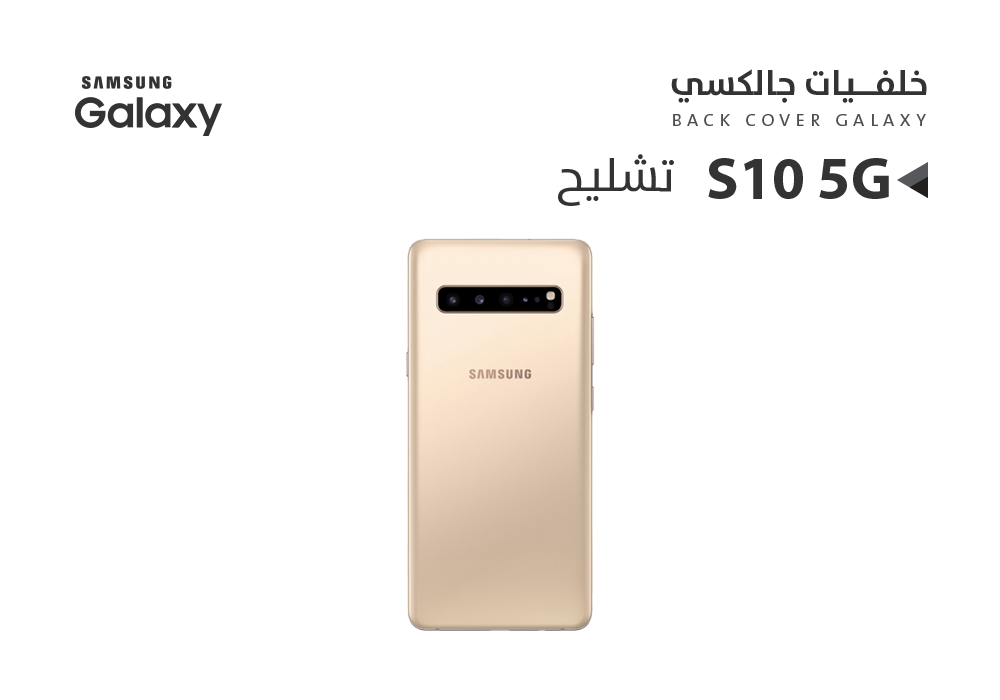 ASA - كفر خلفي تشليح جالكسي S10 5G ذهبي