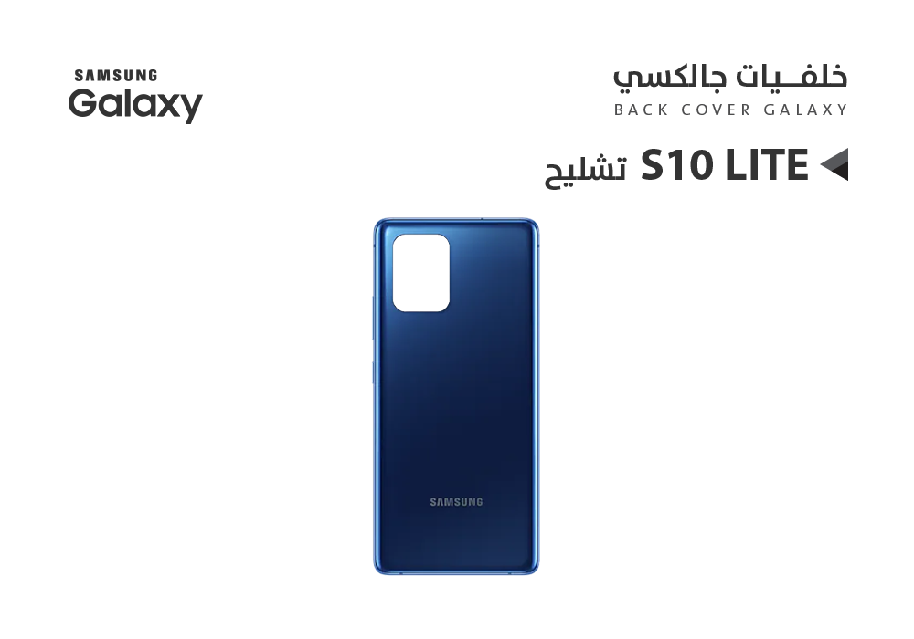 ASA - كفر خلفي جالكسي بدون زجاج الكيمرة S10 LITE ازرق