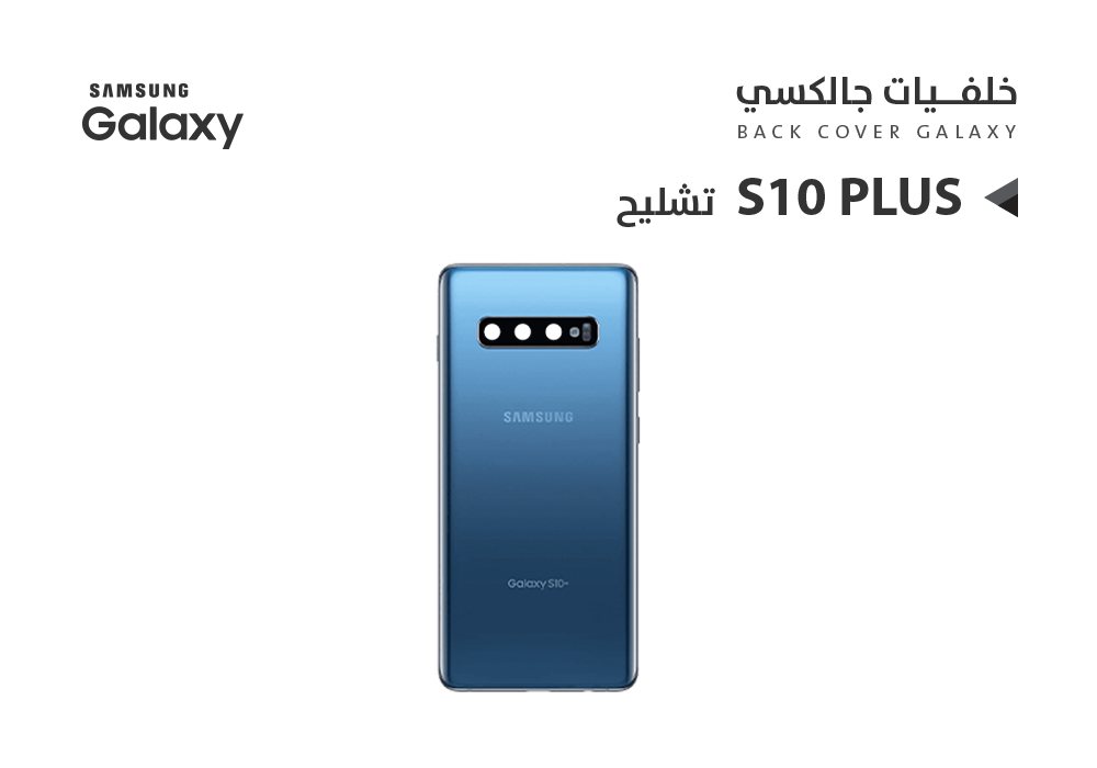 ASA - كفر خلفي تشليح جالكسي + S10 ازرق