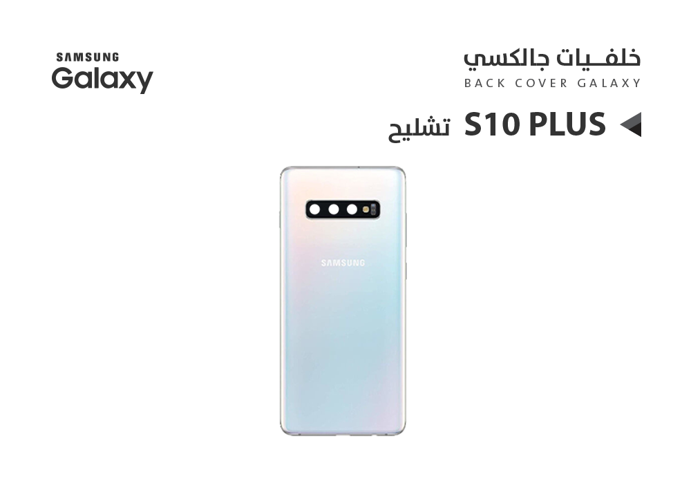 ASA - كفر خلفي تشليح جالكسي + S10  ابيض